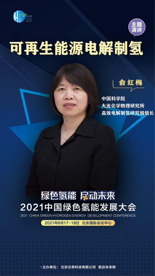 共話氫能未來！聯合國開發計劃署、中國科學院、西門子能源參與綠氫大會