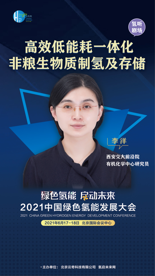 中國工程院院士攜手業內大咖，共赴2021中國綠色氫能發展大會