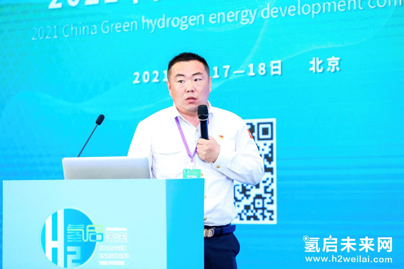 綠色氫能，啟動未來！2021中國綠色氫能發展大會在北京盛大開幕！
