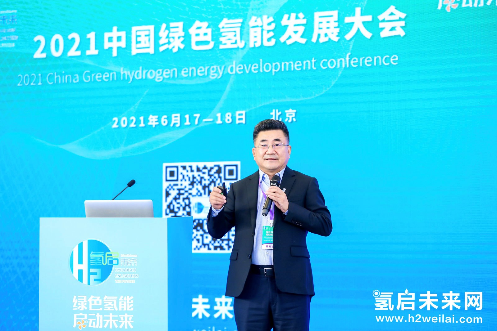 綠色氫能，啟動未來！2021中國綠色氫能發展大會在北京盛大開幕！