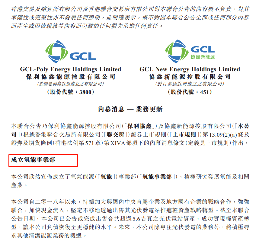 光伏跨界氫能行業(yè)又添一員！ 協(xié)鑫高調(diào)宣布百億基金發(fā)展氫能！.png