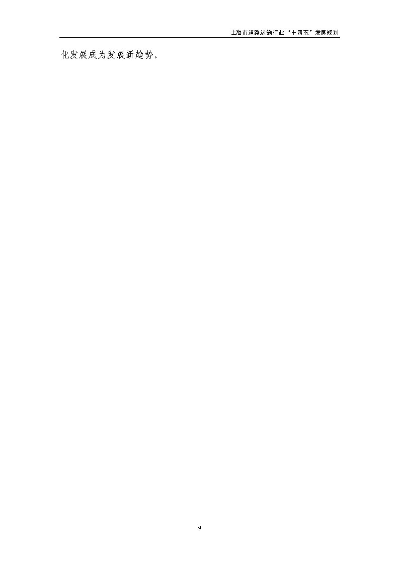 鼓勵貨運車輛使用氫燃料等清潔能源 上海市道路運輸行業“十四五”發展規劃（征求意見稿）