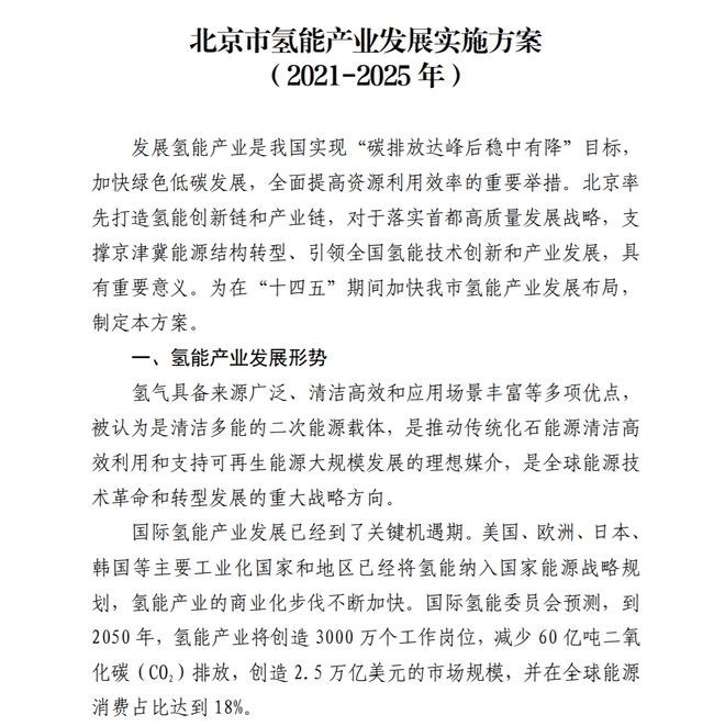 北京發(fā)布?xì)淠墚a(chǎn)業(yè)發(fā)展規(guī)劃