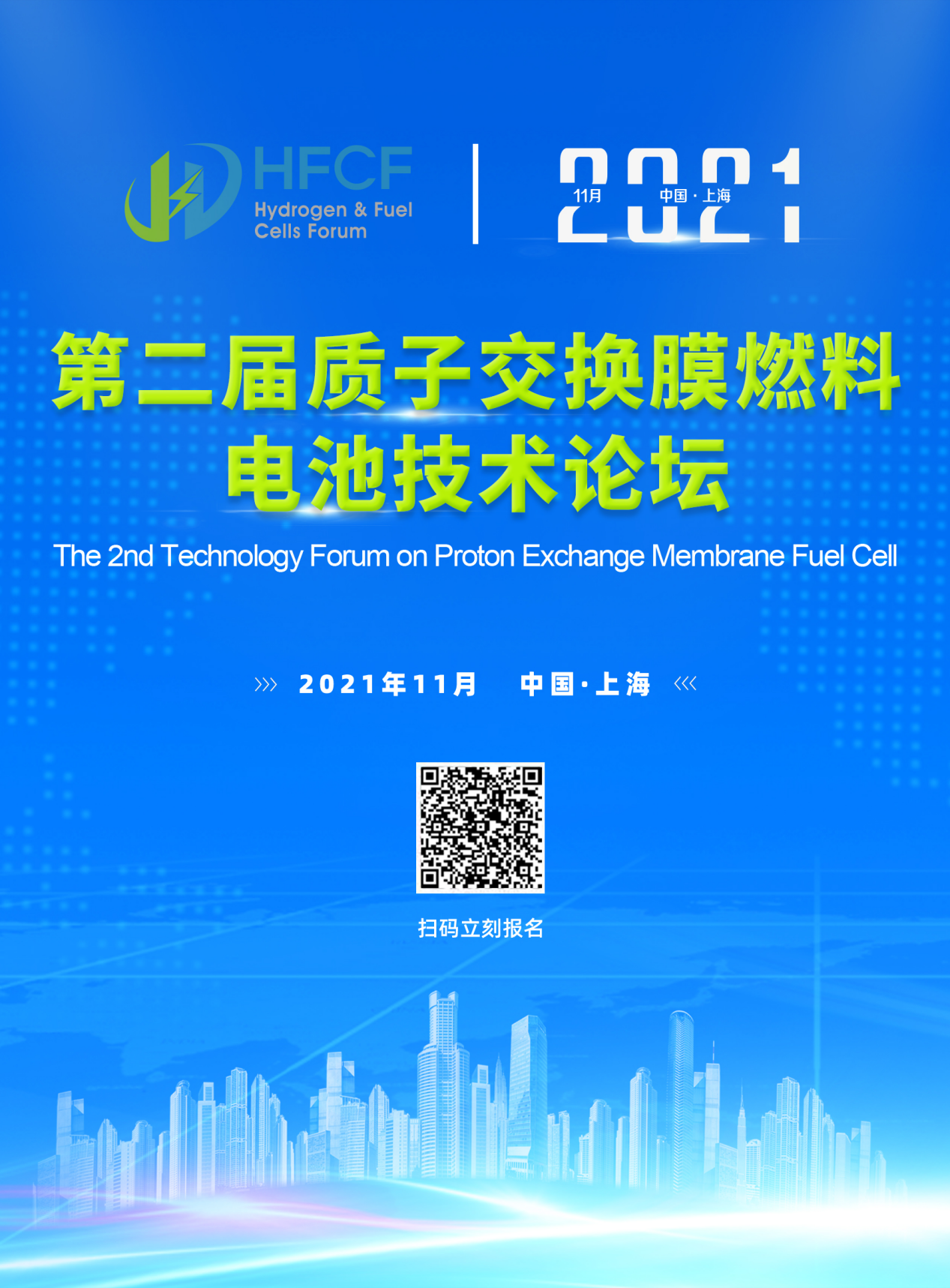 PEMFC FORUM 2021 第二屆質子交換膜燃料電池技術論壇