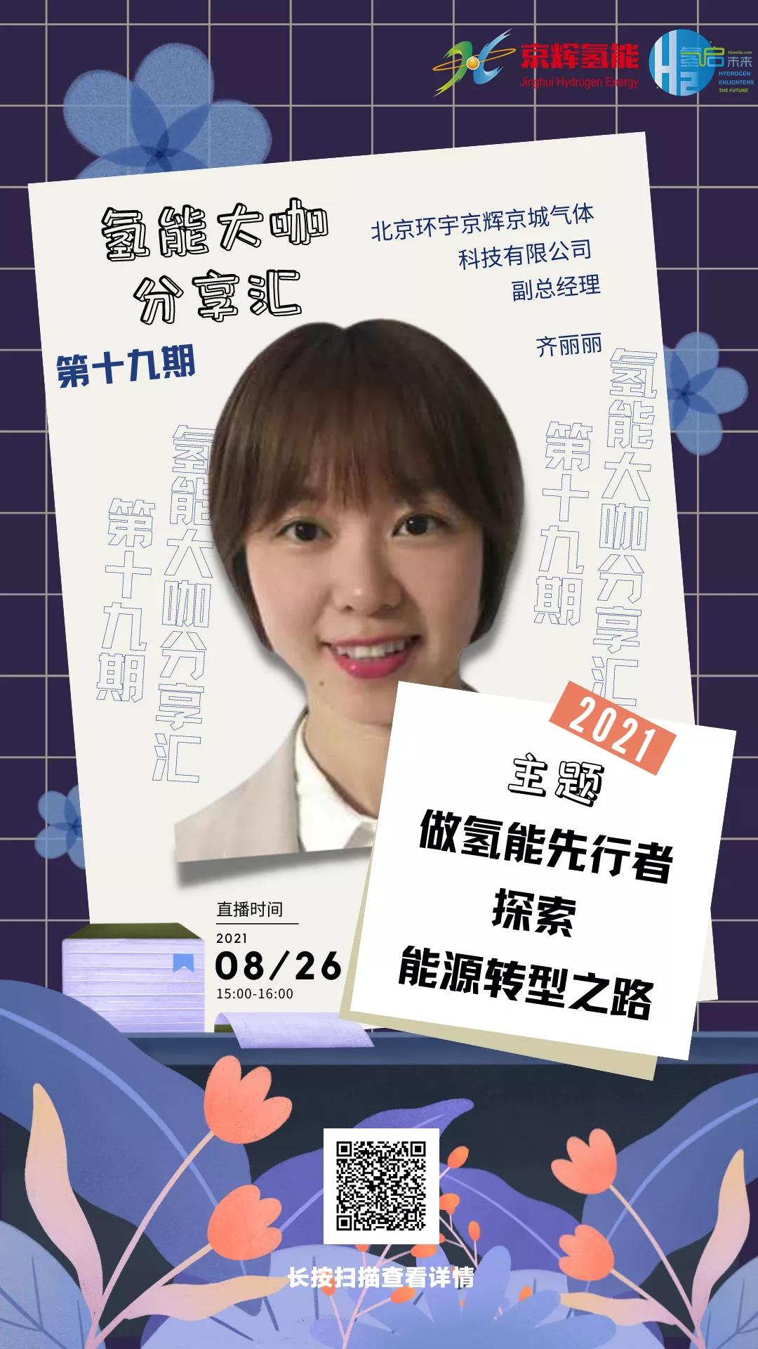 大咖分享匯 | 服務(wù)首都助力冬奧，京輝氫能數(shù)據(jù)云平臺(tái)獲總理點(diǎn)贊