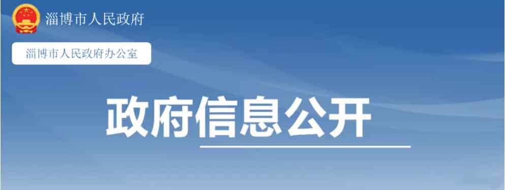 年最高補(bǔ)貼200萬(wàn)！山東淄博出臺(tái)政策支持氫能產(chǎn)業(yè)發(fā)展.jpg