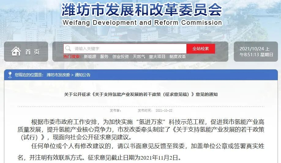 濰坊市發(fā)布氫能政策征求意見稿，繼續(xù)對加氫站建設(shè)和運營進行補貼