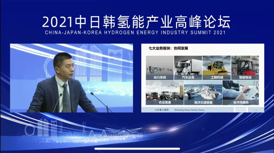 “綠色氫能，共謀發(fā)展”2021中日韓氫能產業(yè)高峰論壇暨氫能產業(yè)展覽會在鳶都濰坊成功舉辦