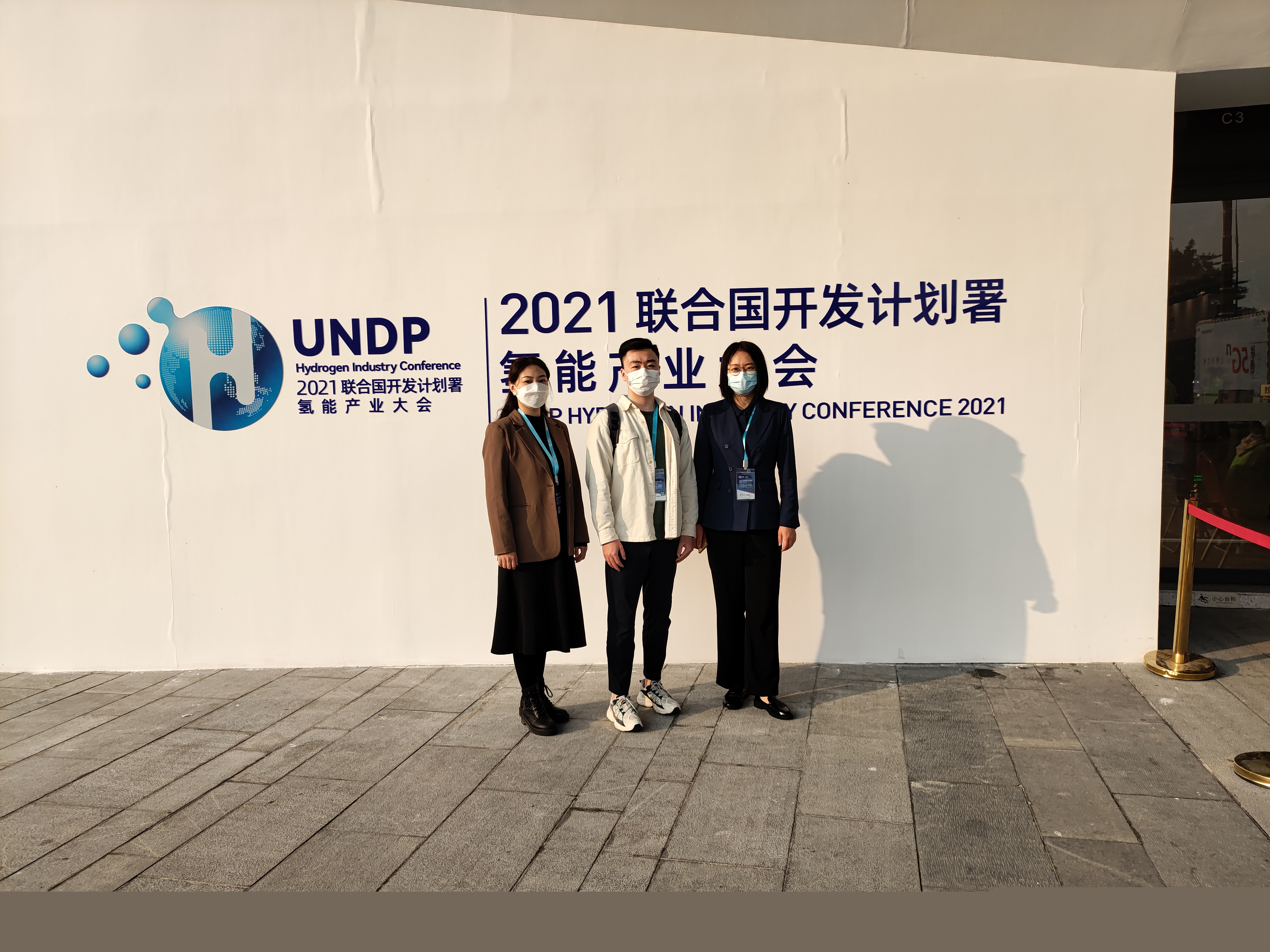 2021聯(lián)合國開發(fā)計(jì)劃署氫能產(chǎn)業(yè)大會在佛山市南海區(qū)召開：共創(chuàng)氫時(shí)代，同繪碳中和