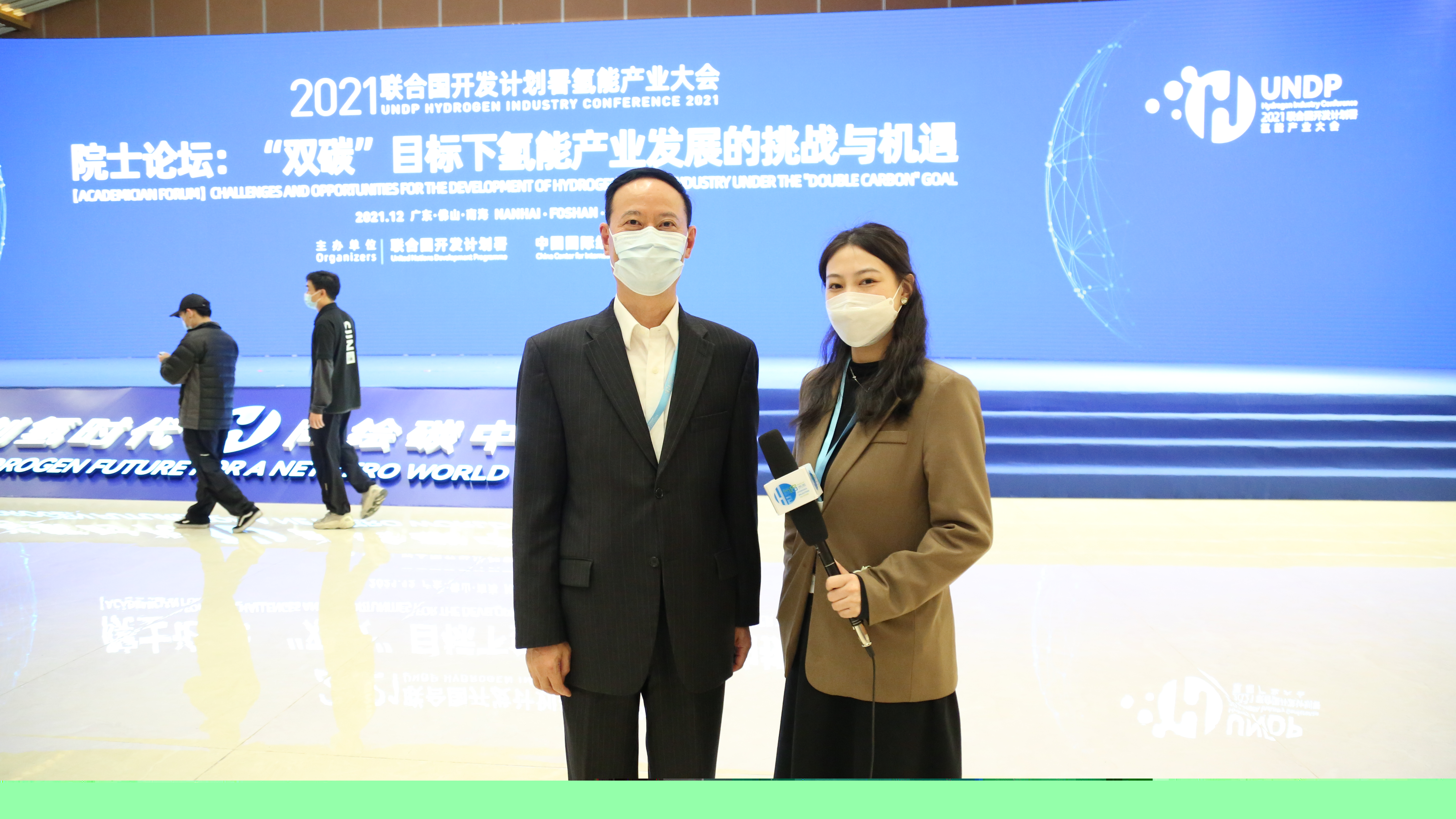 2021聯(lián)合國開發(fā)計(jì)劃署氫能產(chǎn)業(yè)大會在佛山市南海區(qū)召開：共創(chuàng)氫時(shí)代，同繪碳中和