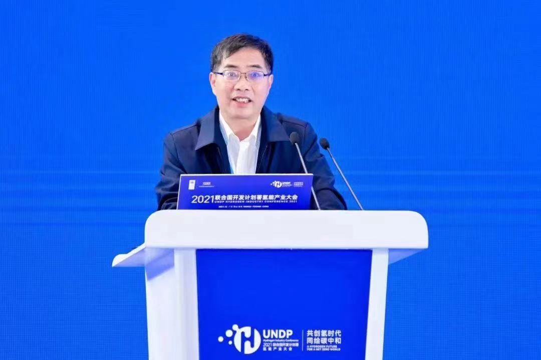 2021聯(lián)合國開發(fā)計(jì)劃署氫能產(chǎn)業(yè)大會在佛山市南海區(qū)召開：共創(chuàng)氫時(shí)代，同繪碳中和