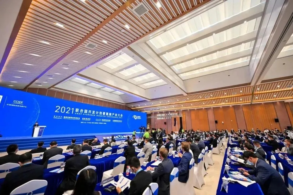 2021聯(lián)合國開發(fā)計(jì)劃署氫能產(chǎn)業(yè)大會在佛山市南海區(qū)召開：共創(chuàng)氫時(shí)代，同繪碳中和