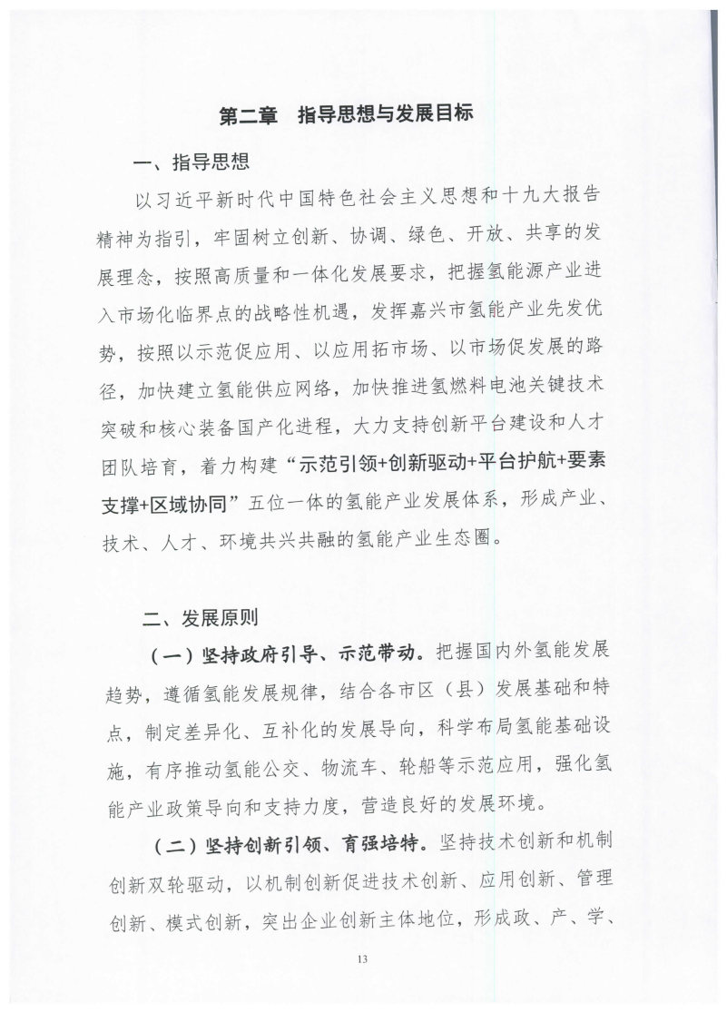 氫能總產值1000億元！高純氫25萬噸/年！發布嘉興氫能產業發展規劃(2021-2035年).jpg