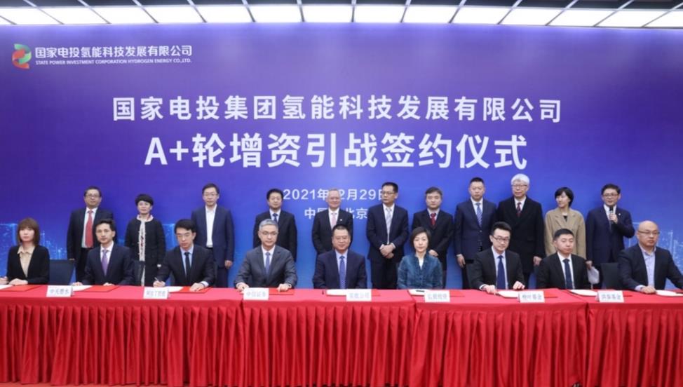 阿拉丁集團完成了對國家電投氫能公司的戰略投資.jpg