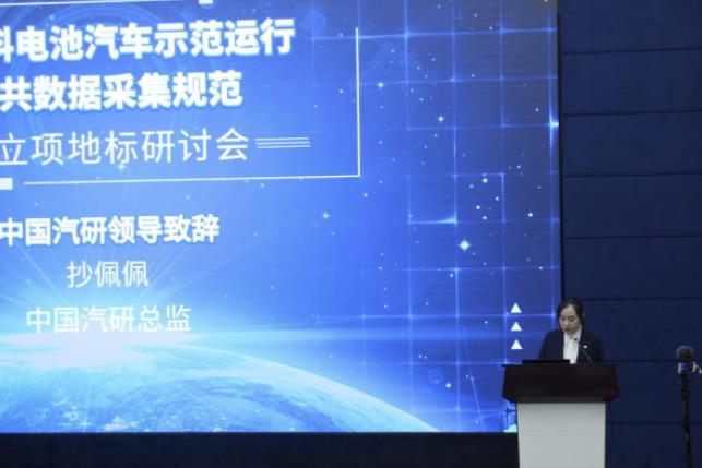 將立項《氫燃料電池汽車示范運行公共數據采集規范》.jpg