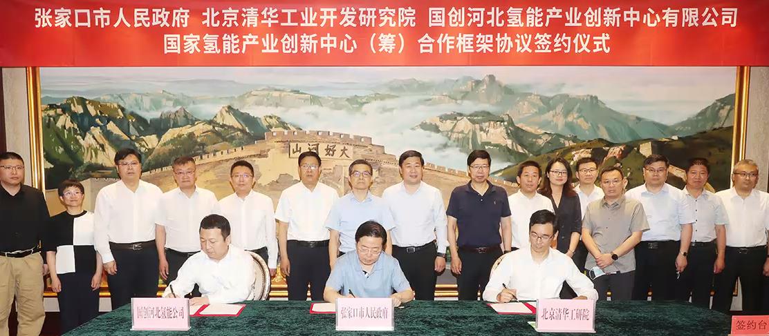 簽約國家氫能產業創新中心(籌)合作協議！