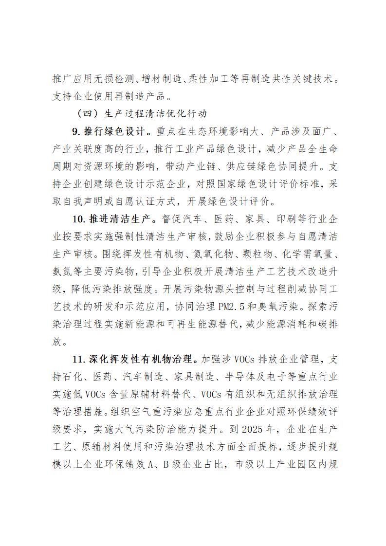 《北京市“十四五”時期制造業綠色低碳發展行動方案》_06