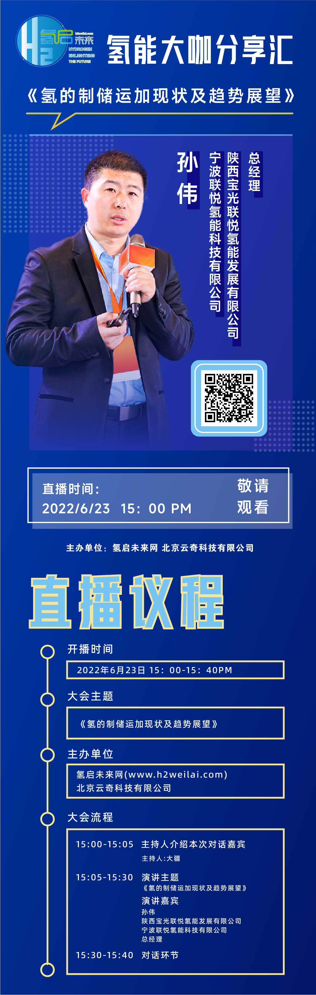 6月23日直播預告|氫的制儲運加現狀及趨勢展望