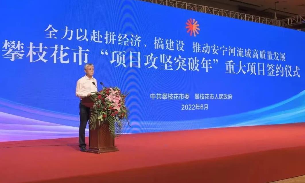 東方電氣與攀枝花市人民政府簽署了氫能戰略合作協議