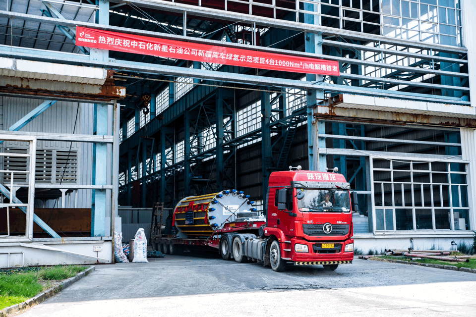 考克利爾競立成功舉行新疆庫車綠氫示范項目首批4臺1000Nm3/h電解槽發運儀式！