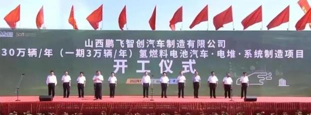 與國內重點企業“珠聯璧合”，山西氫能產業鏈16個項目集中簽約