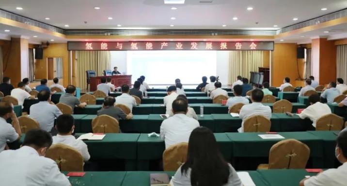 清豐召開氫能與氫能產業發展報告會