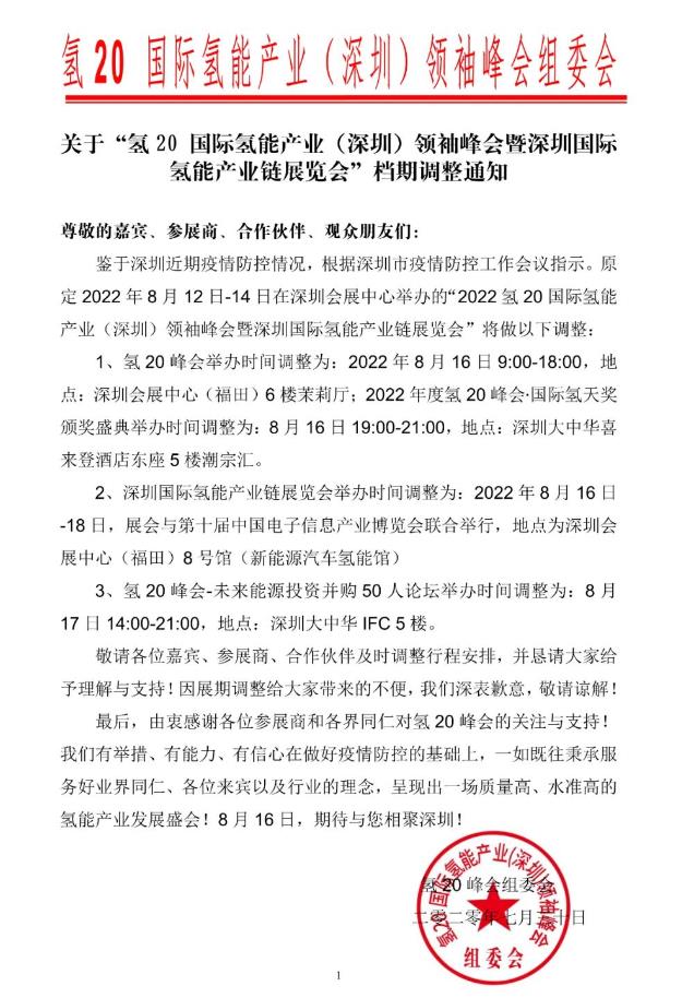 氫20官宣發(fā)布：檔期順延8月16日準(zhǔn)時召開！