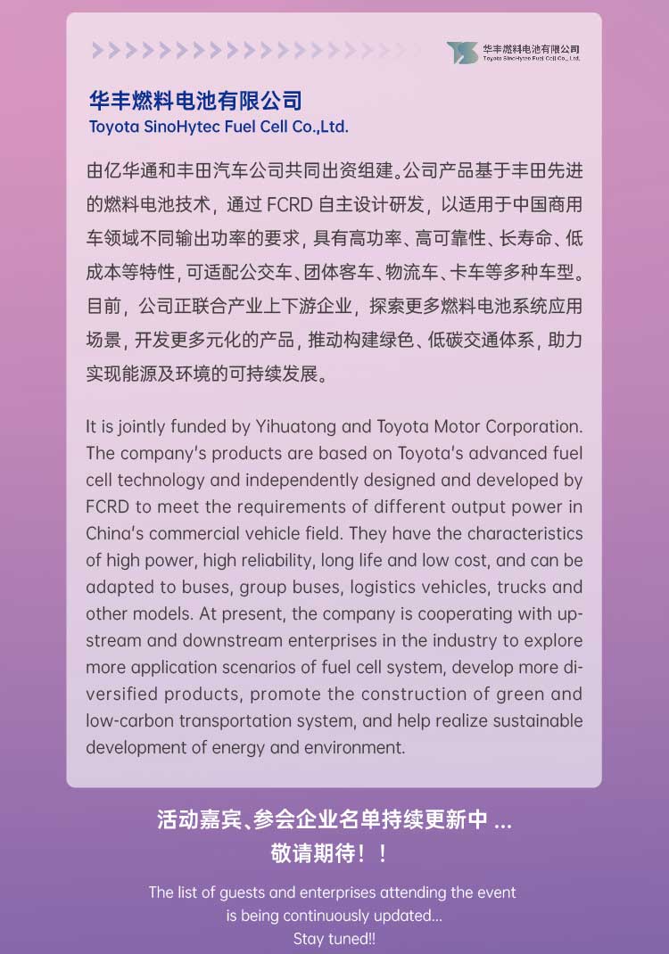 活動報名 | 2022 H?- Eco第二屆國際氫生態(tài)年會即將拉開帷幕！