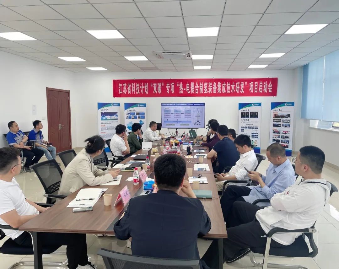 江蘇省雙碳科技創新專項啟動會在揚州氫藍召開.jpg